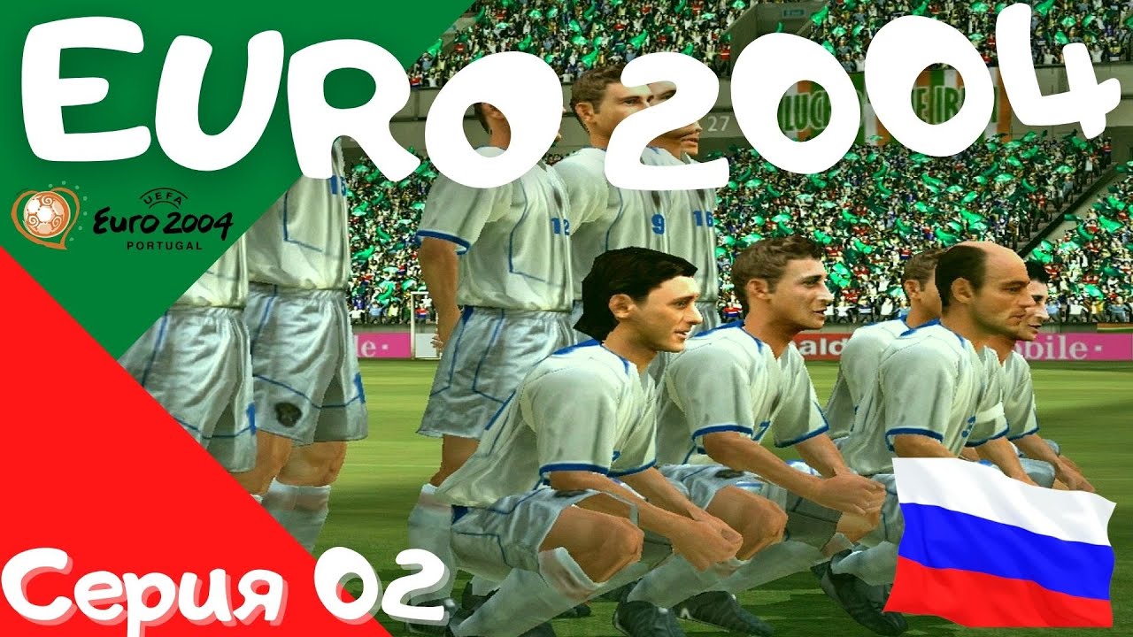 UEFA Euro 2004. Серия 02. Назад в прошлое! Начинаем отборочный цикл! 1 матч. Россия - Ирландия!