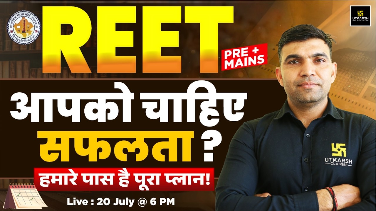 REET की तैयारी कैसे करें? | REET Pre & Mains Preparation Strategy 2026 | Narendra Sir