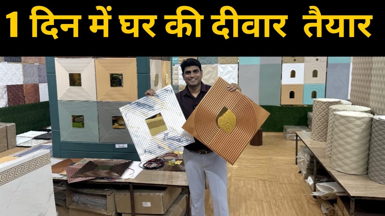 घर की दीवार पर बस एक बार लगा दो / Wall Stickers ,3D Wall Panel ,Self Advhesive Uv Sheet ,Moasic Tile