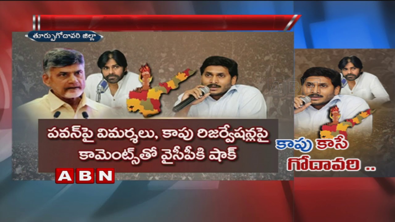 Reasons Behind YS Jagan Changed His words on Kapu Reservations | Heats Up Politics In AP