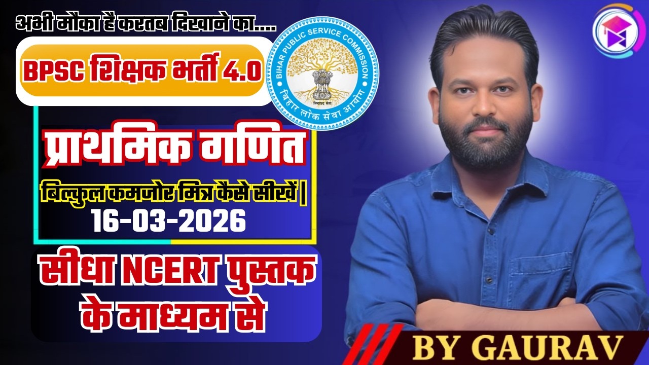 BPSC TRE 4.0 Maths Class | BPSC PRT Maths Preparation 2026 | #bpsctre4 #gauravverma