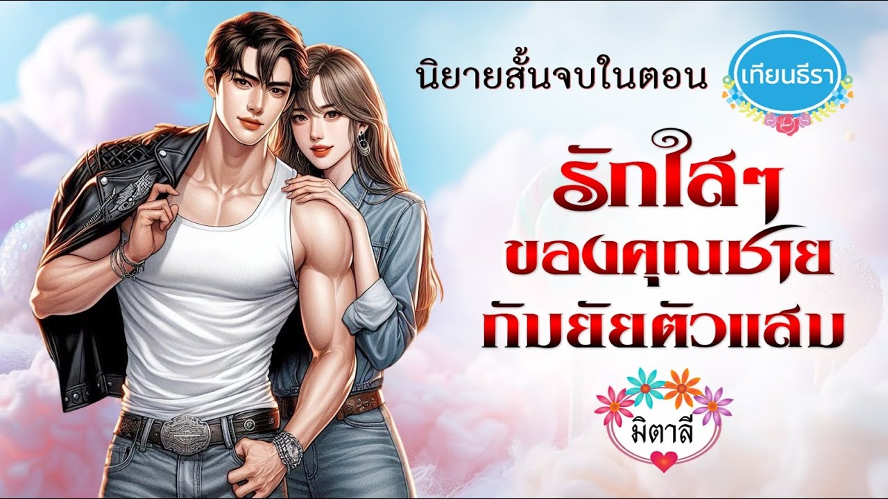 นิยายสั้นจบในตอน 