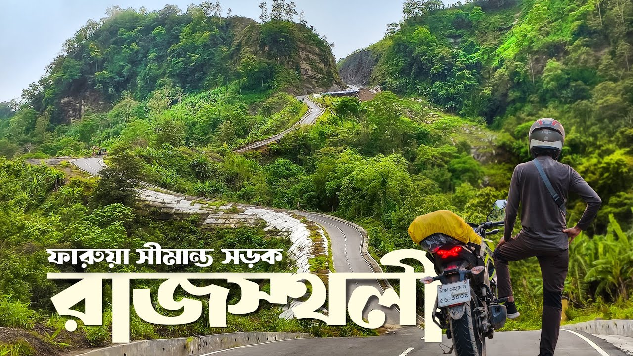 রাজস্থলী | যেমন সুন্দর তেমন EXTREME | গুরি গুরি বৃষ্টিতে Rajostholi | Mission Border Road | 003