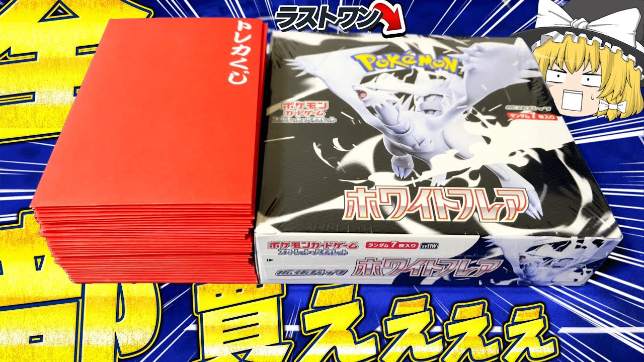 2分の1で当たりが出るオリパをラストワンまで買い占めた結果！【ポケカ】【ポケモンカード】【ゆっくり実況】