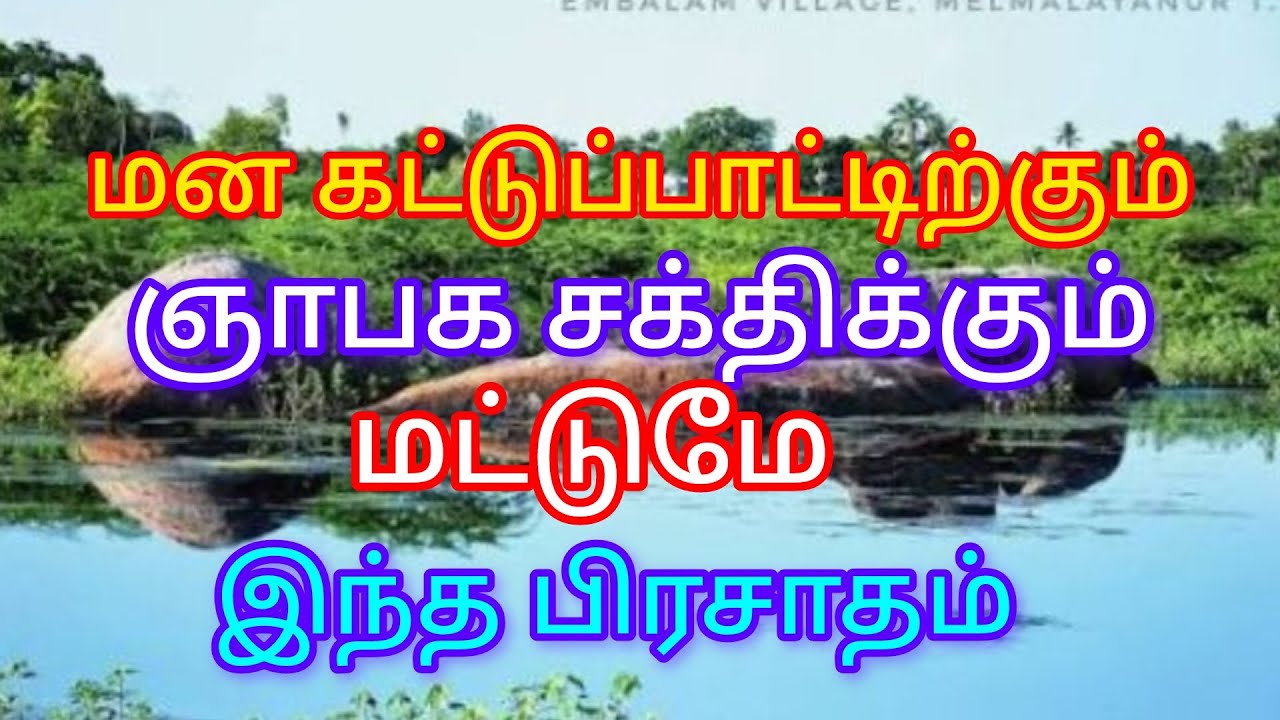 ❤️ தெரிந்து கொள்ளாமல் ஏமாற வேண்டாம் ❤️சிவாய நமக ❤️