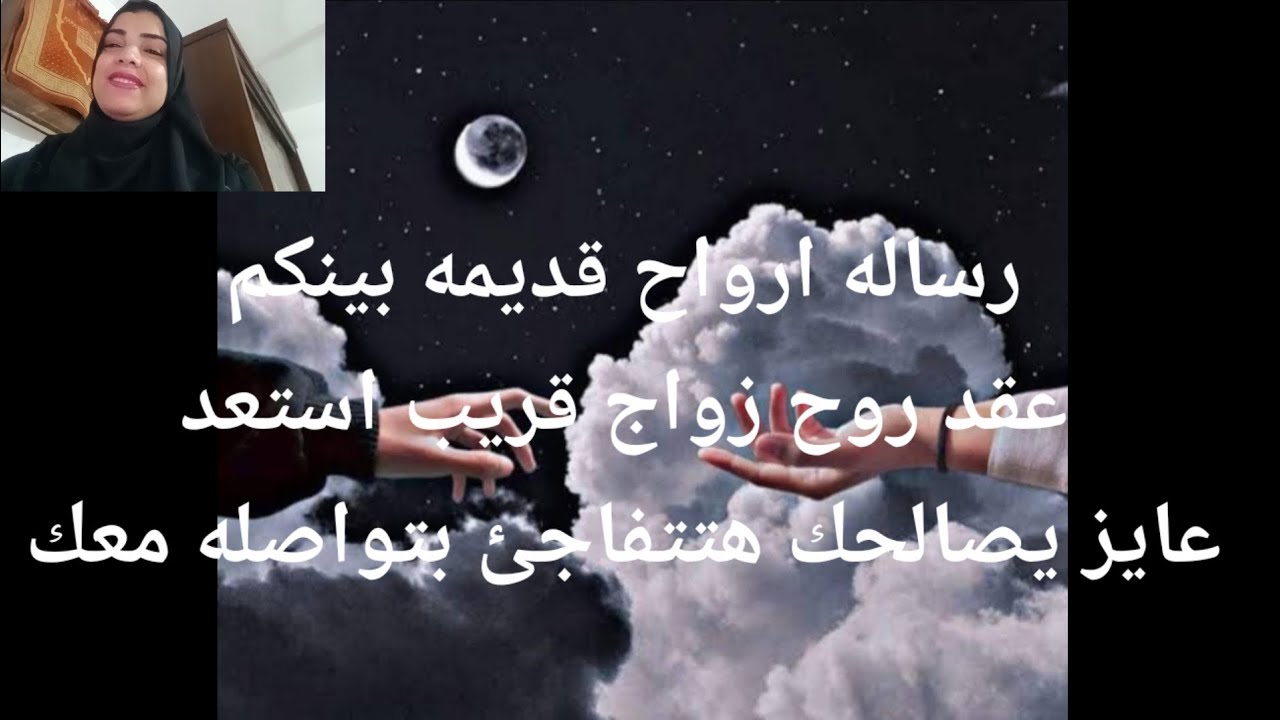 رساله من شخص عايز يصالحك هتتفاجئ بتواصله معك انتم أرواح  قديمه بينكم عقد روحي بالزواج القريب