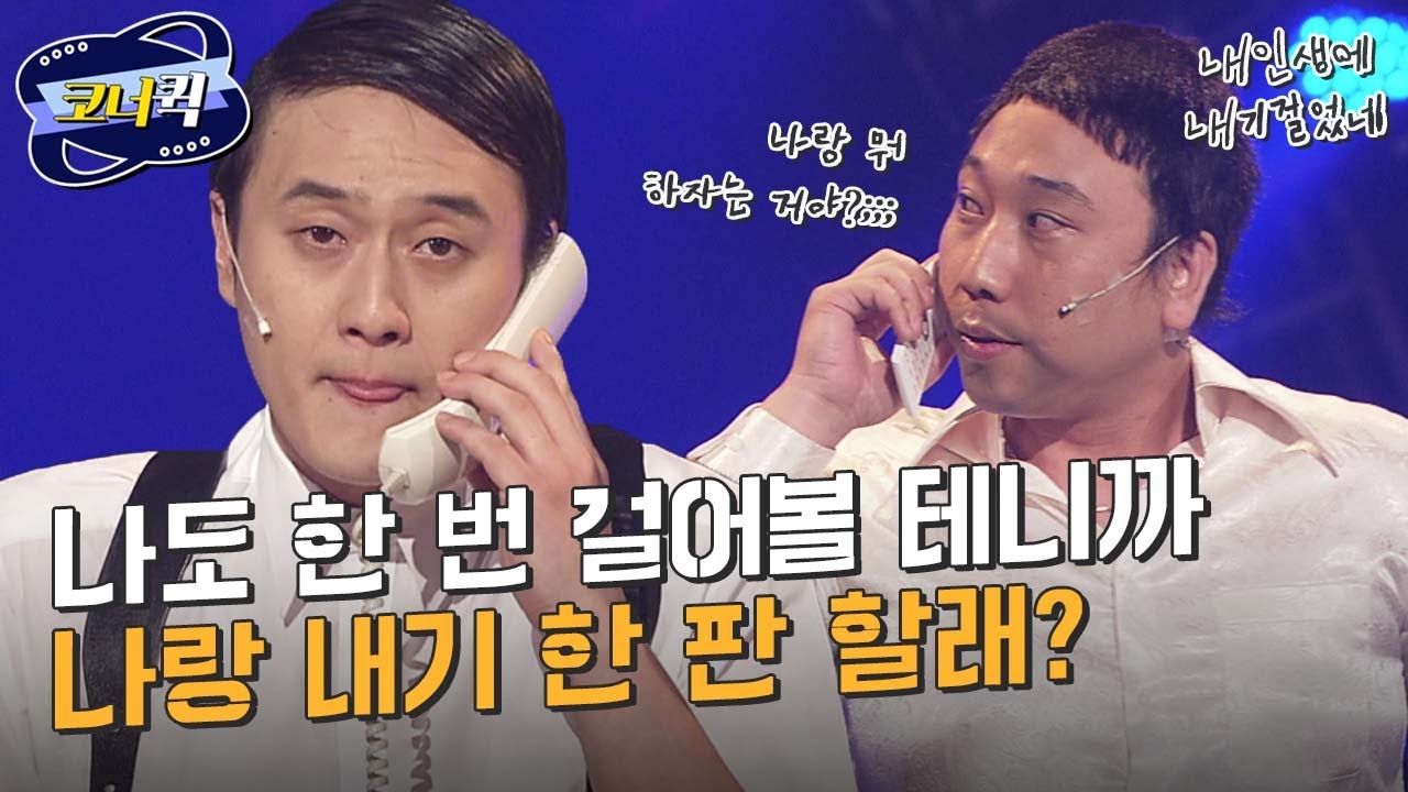 [크큭티비] 내인생에내기걸었네 : 나 내 인생에 내기를 걸었어! | ep.406-408 | KBS 방송
