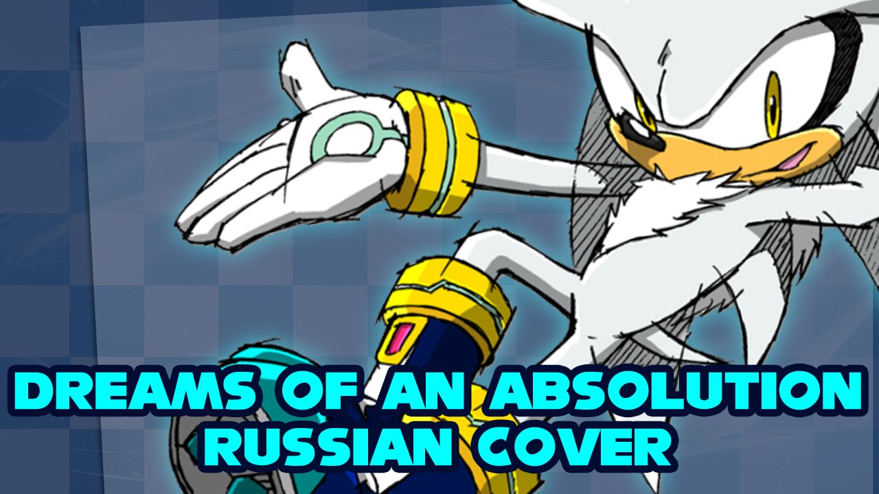 Sonic the Hedgehog - Dreams of an Absolution - Russian Cover