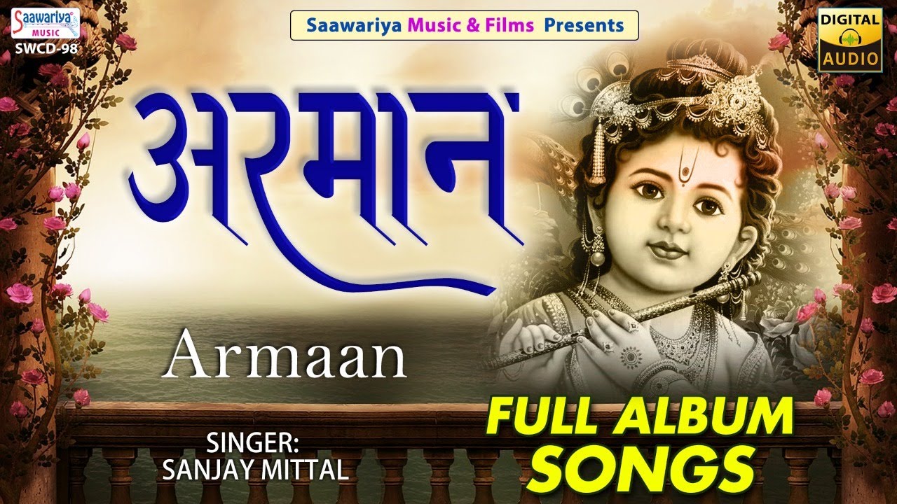 अरमान | Armaan | Full Album | Sanjay Mittal Ji | Shree Khatu Shyam Ji Ke Bhajan | Devotional Songs