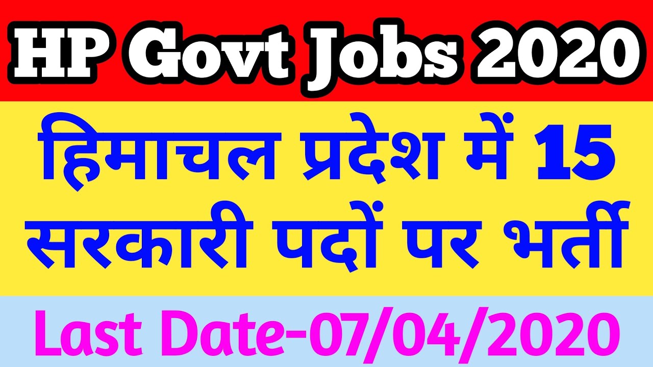 HP GOVT JOBS 2020 | HP GOVT JOB NOTIFICATION 2020 | HP Recruitment 2020 | Dhauladhar Updates