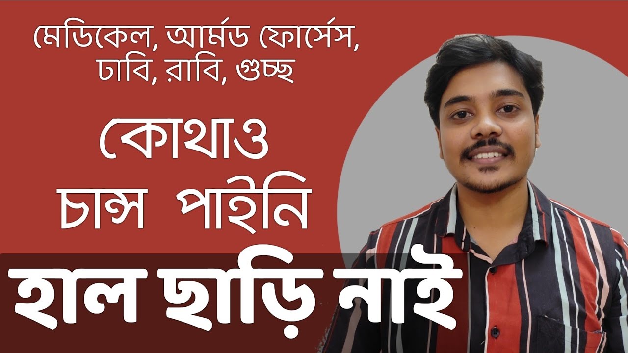 বারবার ব্যর্থ হয়েও নাঈমের ঘুরে দাড়ানোর গল্প । Admission Success Stories