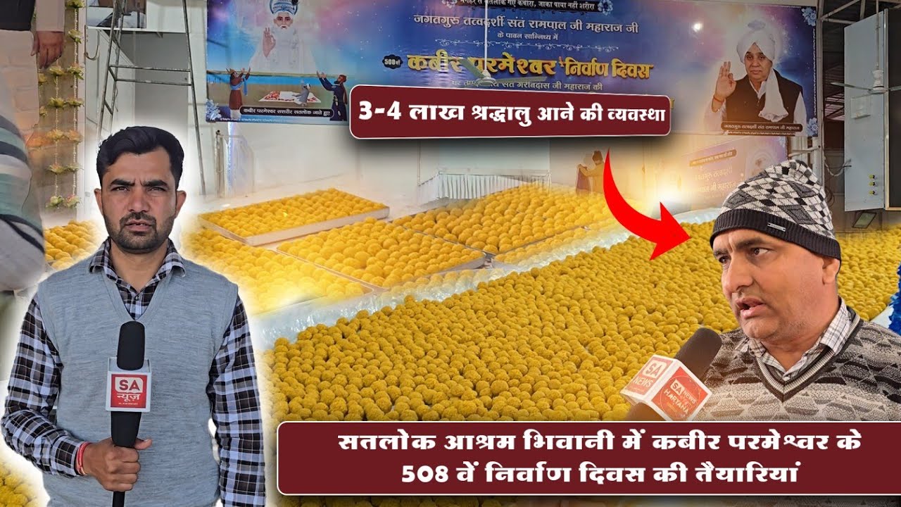 सतलोक आश्रम भिवानी में समागम की भव्य तैयारियाँ | अद्भुत दृश्य | Sa News Haryana