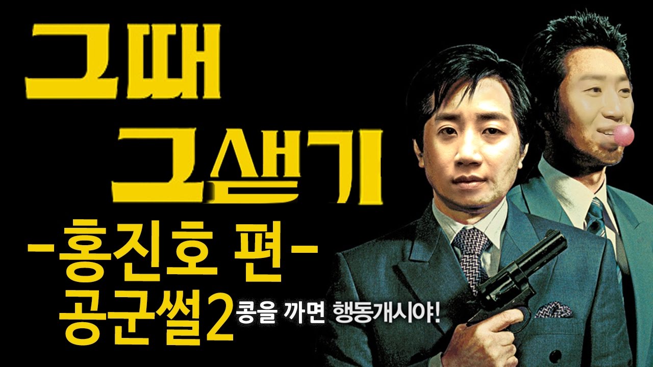 스타크래프트 그때 그 샏기 홍진호편 -군대에서 운 사연은?- [박태민]