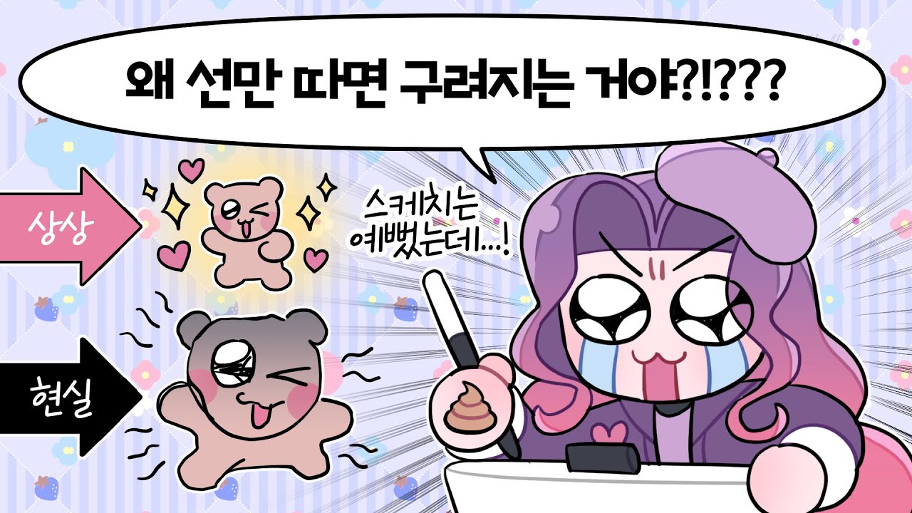똥손 탈출 💩 선 따는 방법 (Feat. 와콤 원)