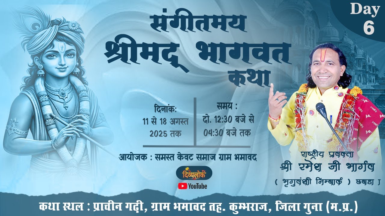 Live -6 || Bhagwat Katha || Pt. Ramesh Bhargava ji || Bhamavad Teh. Kumbhraj District Guna (M.P.)