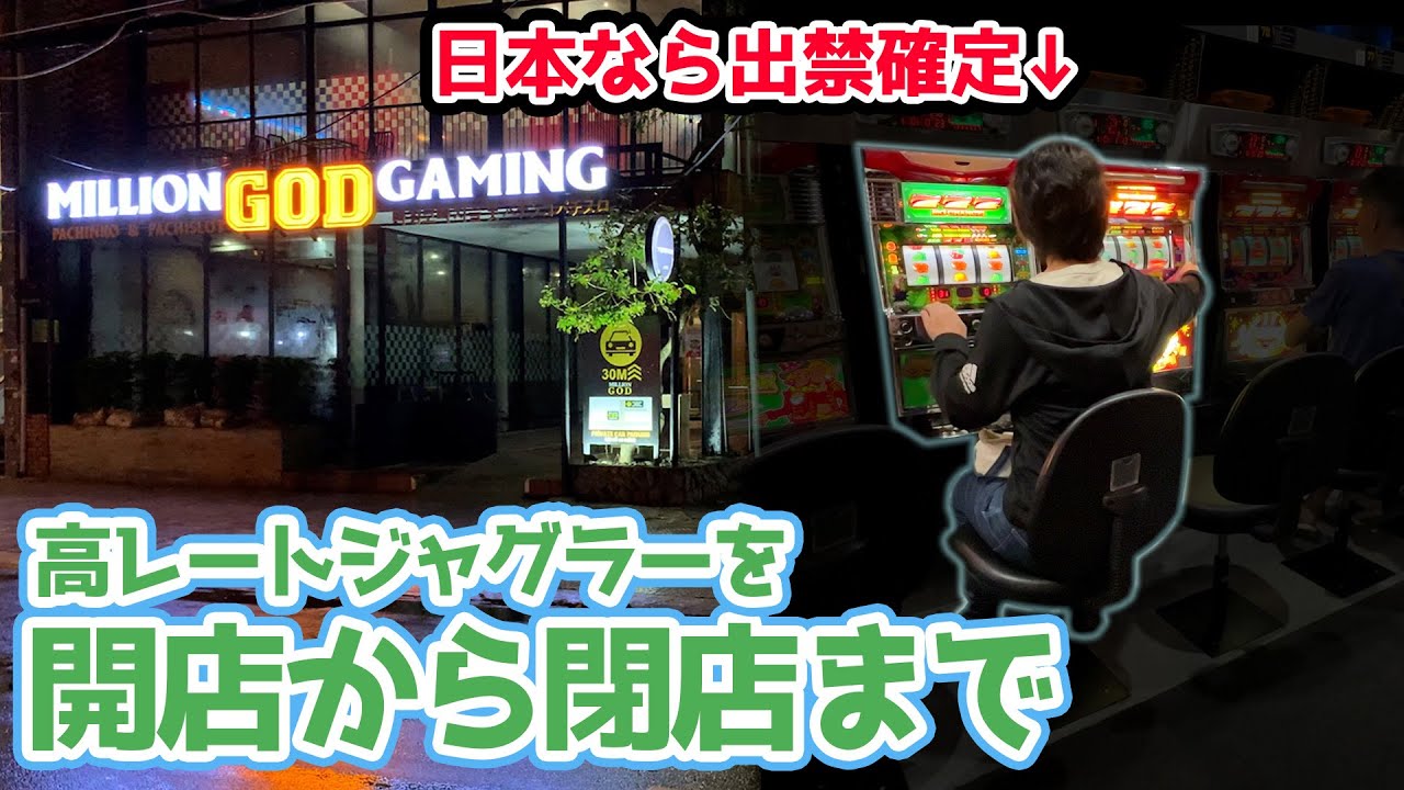 【ベトナム再戦】高レートジャグラーを開店から閉店まで打ったら勝てるのか？