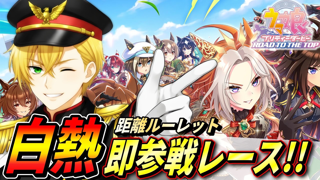 【ウマ娘/参加型】運命（ルーレット）で定められたレースをただ走るのだ…　まてぃを