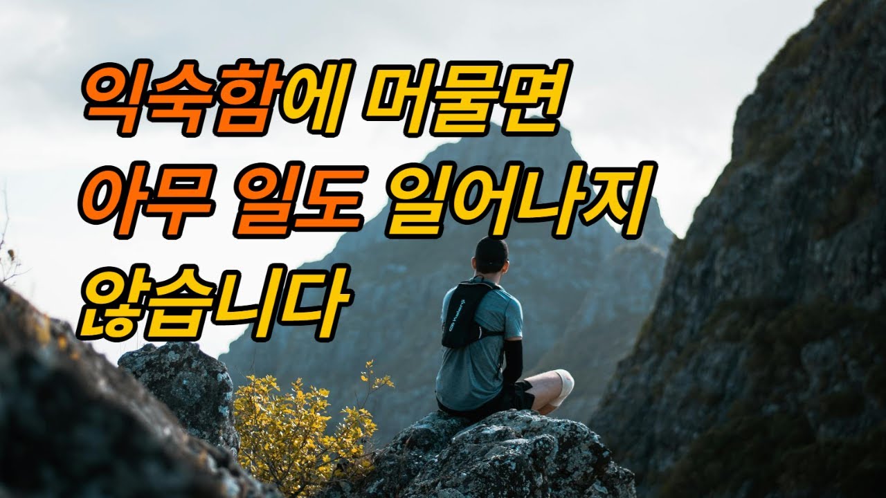 새로운 것에 도전하는 방법