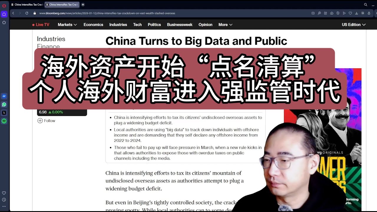 【第475期】海外资产开始“点名清算”个人海外财富进入强监管时代