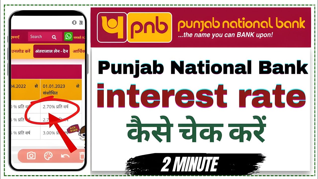 punjab national bank loan interest rate Kaise Pata Kare|| punjab national bank loan interest.