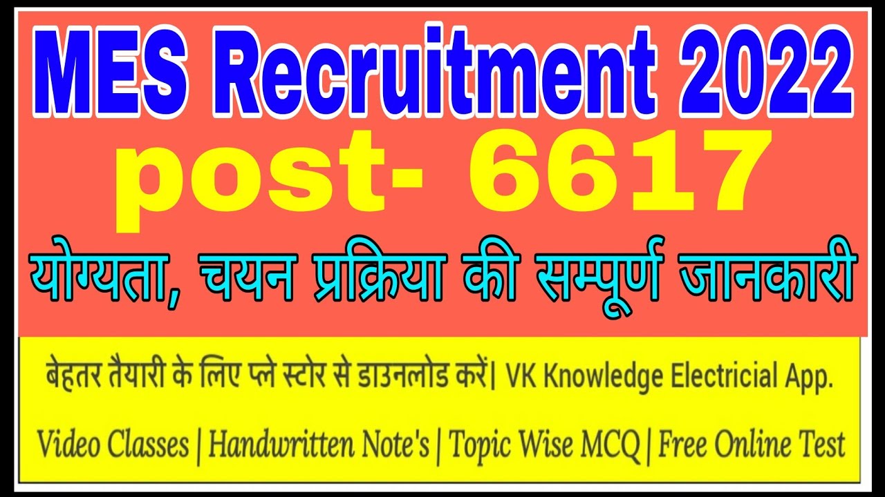 MES ITI Recruitment 2022|| mate Electrician meter reader mes vacancy 2022