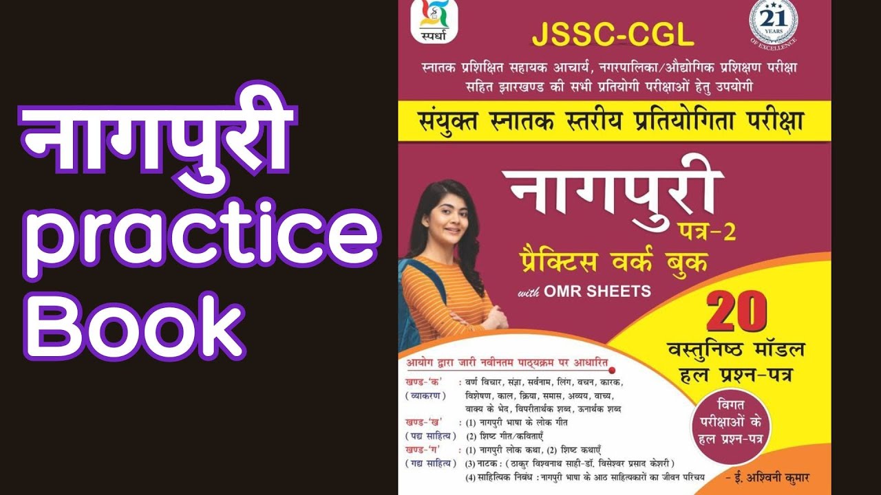 Jssc nagpuri Mcq practice set (नागपुरी प्रैक्टिस सेट) #jssccgl #नगरपालिकाभर्ती #jtet