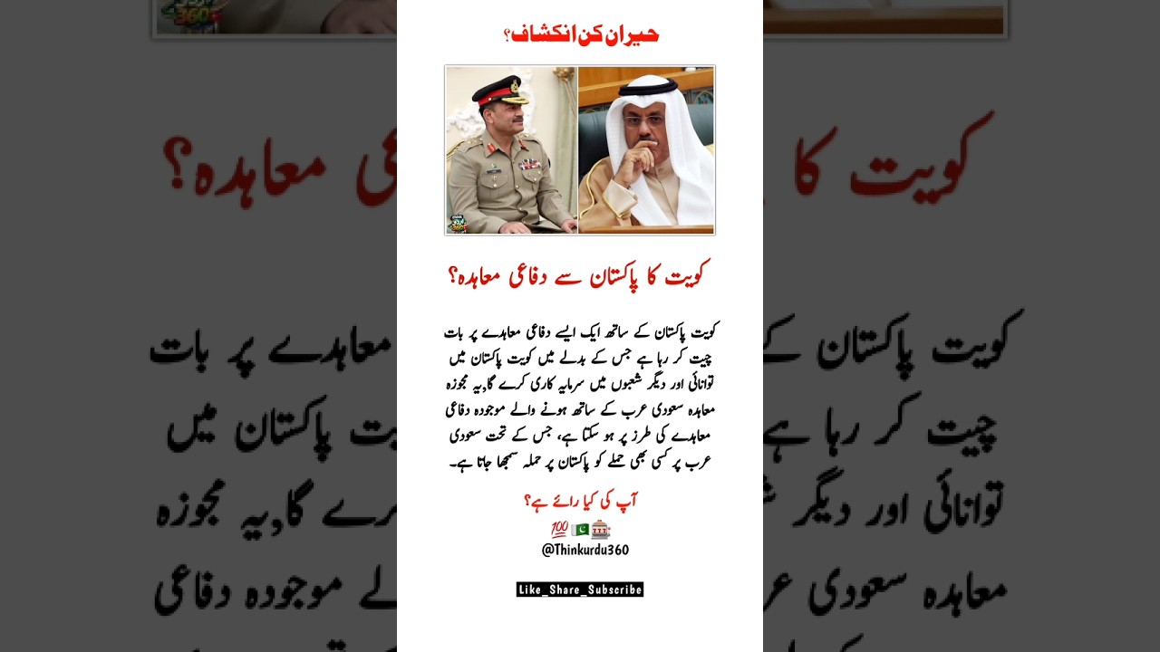 Kuwait's Defense Agreement with Pakistan! #motivation #thinkurdu360  #youtubeshorts