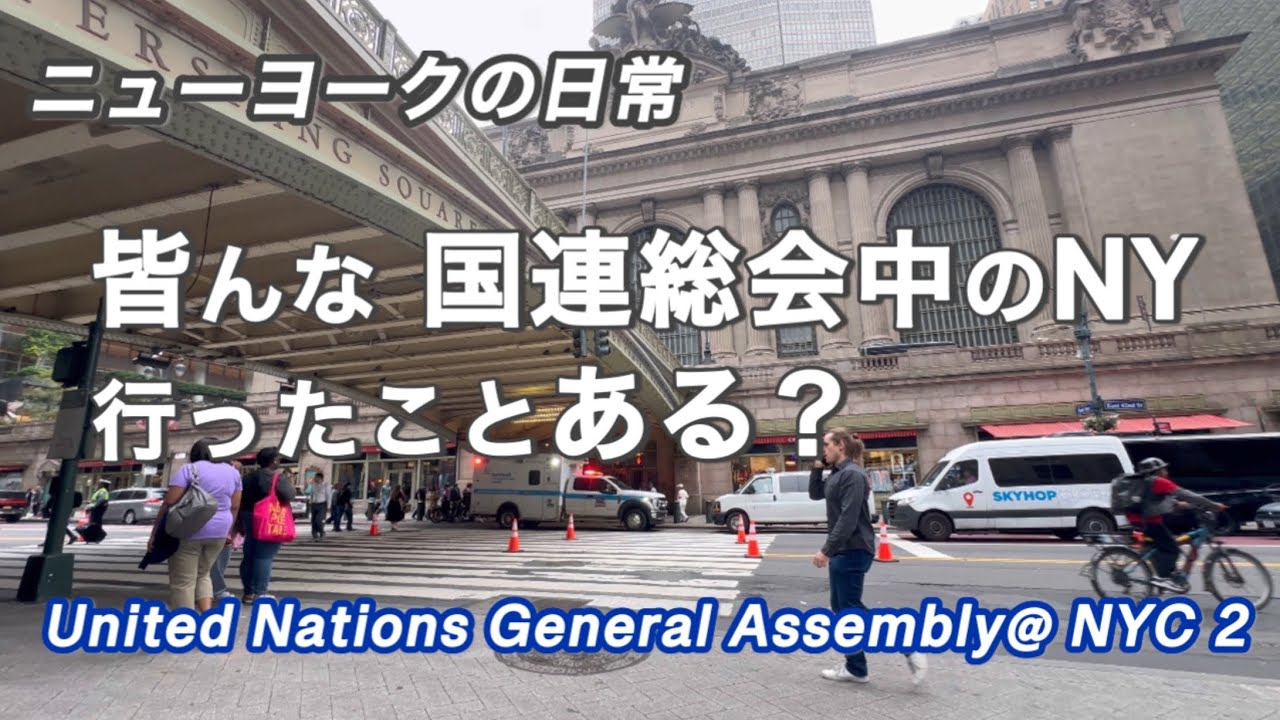 NY国連総会でグラセンも整備員がスゴイことに😆