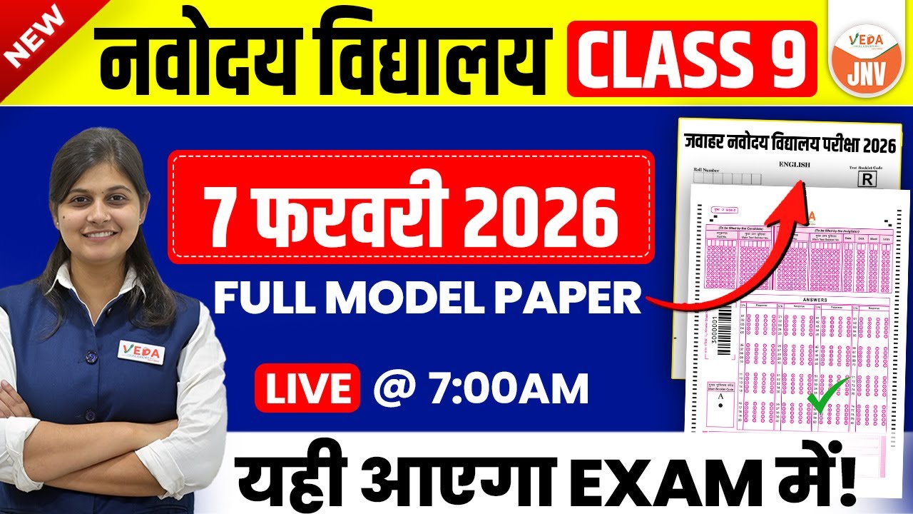 JNV Class 9 2026 | 7 फरवरी का Most Important Guess Paper  | यही आएगा Exam में | #jnvst