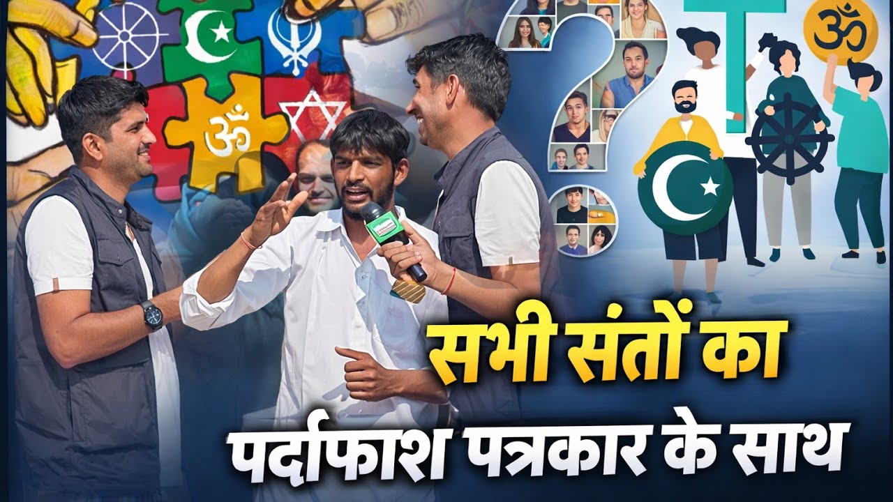संतों के बारे में पूरी जानकारी #santrampaljimaharaj #viral #news 