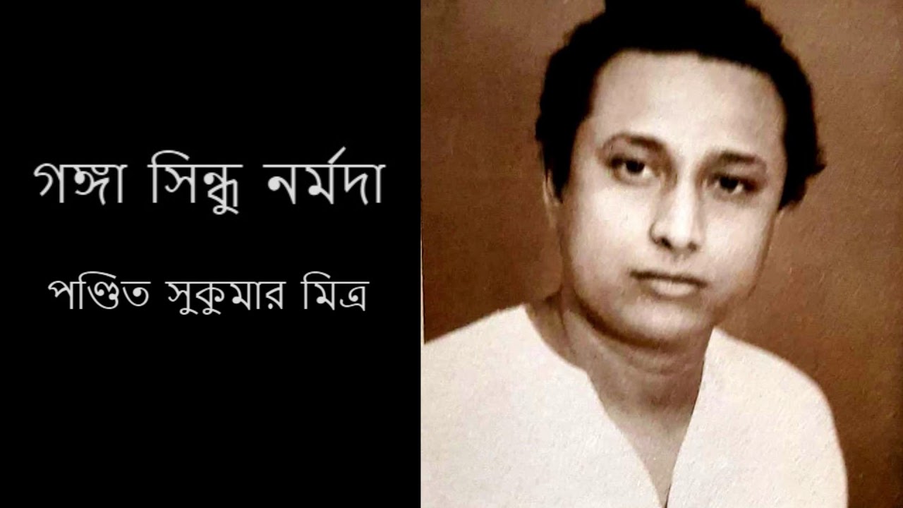 Ganga Sindhu Narmada by Sukumar Mitra