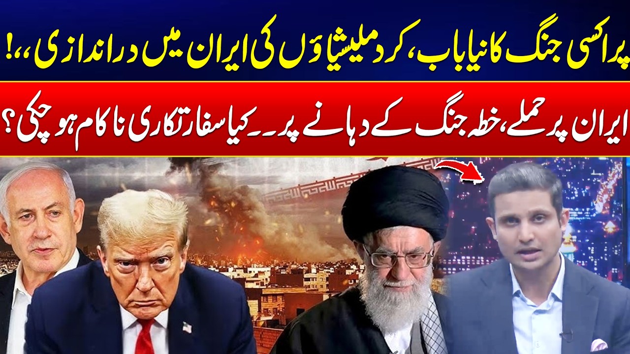 Iran–Israel US War Escalates - Middle East Alert - Proxy Conflicts Threaten Iran - 24 News HD
