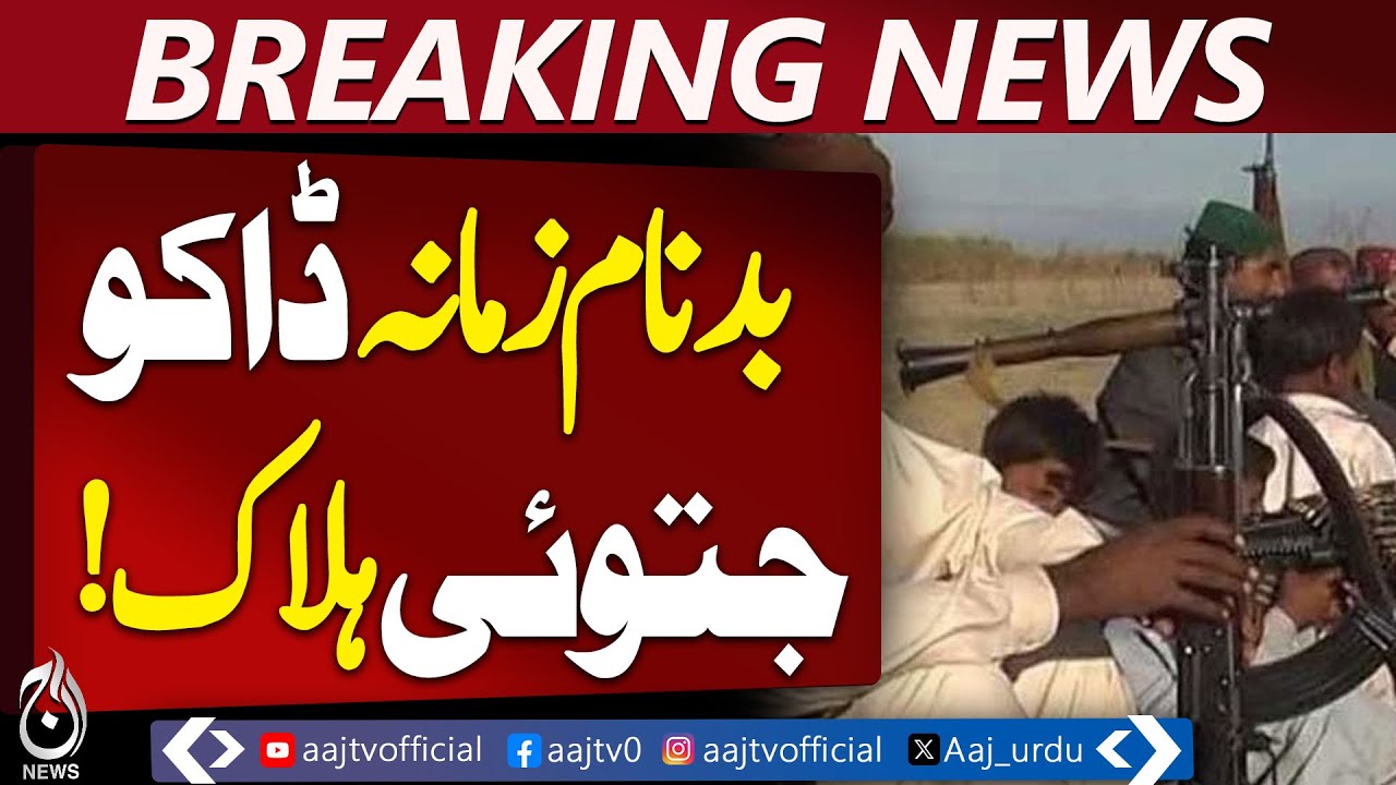 Larkana Police Encounter | Notorious Criminal Eliminated | Kachay Ke Daku | Breaking News