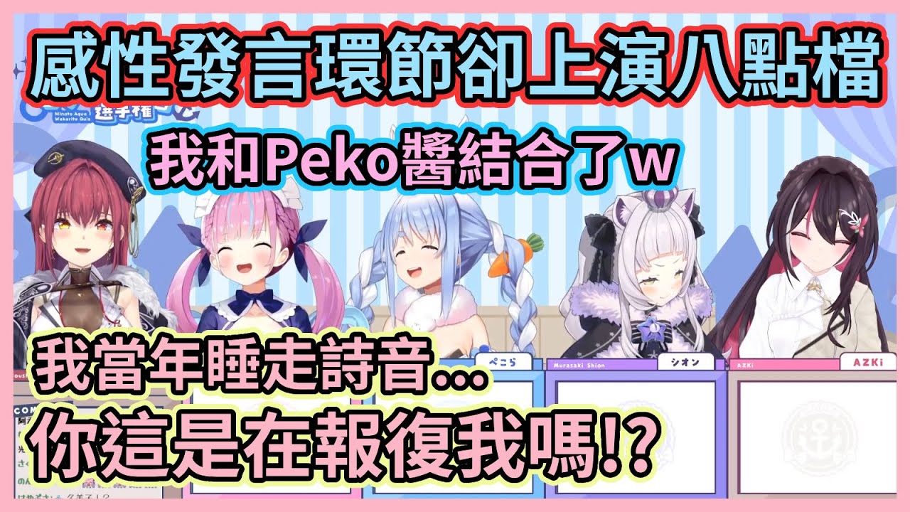 給我把眼淚還來啦w 船長在阿夸感性發言時突然提起當年的NTR事件,還把無辜的AZKi拖下水w【湊阿庫婭】【寶鐘瑪琳】【兔田佩克拉】【紫咲詩音】【AZKi】【Hololive中文】【Vtuber精華】