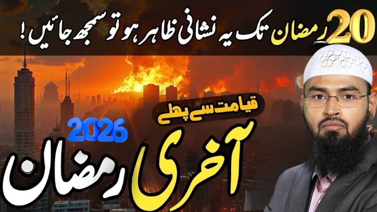 Qayamat se Pehle Akhri Ramzan   Last Ramadan Before Judgement Day Qayamat Ki 72 Nishaniya sach hogai