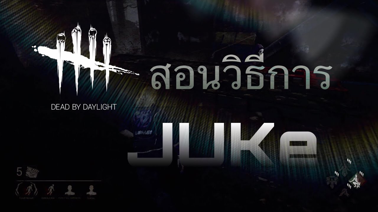 สอนJukeและอธิบายแมสต่างๆ |Dead By Daylight| EP.1