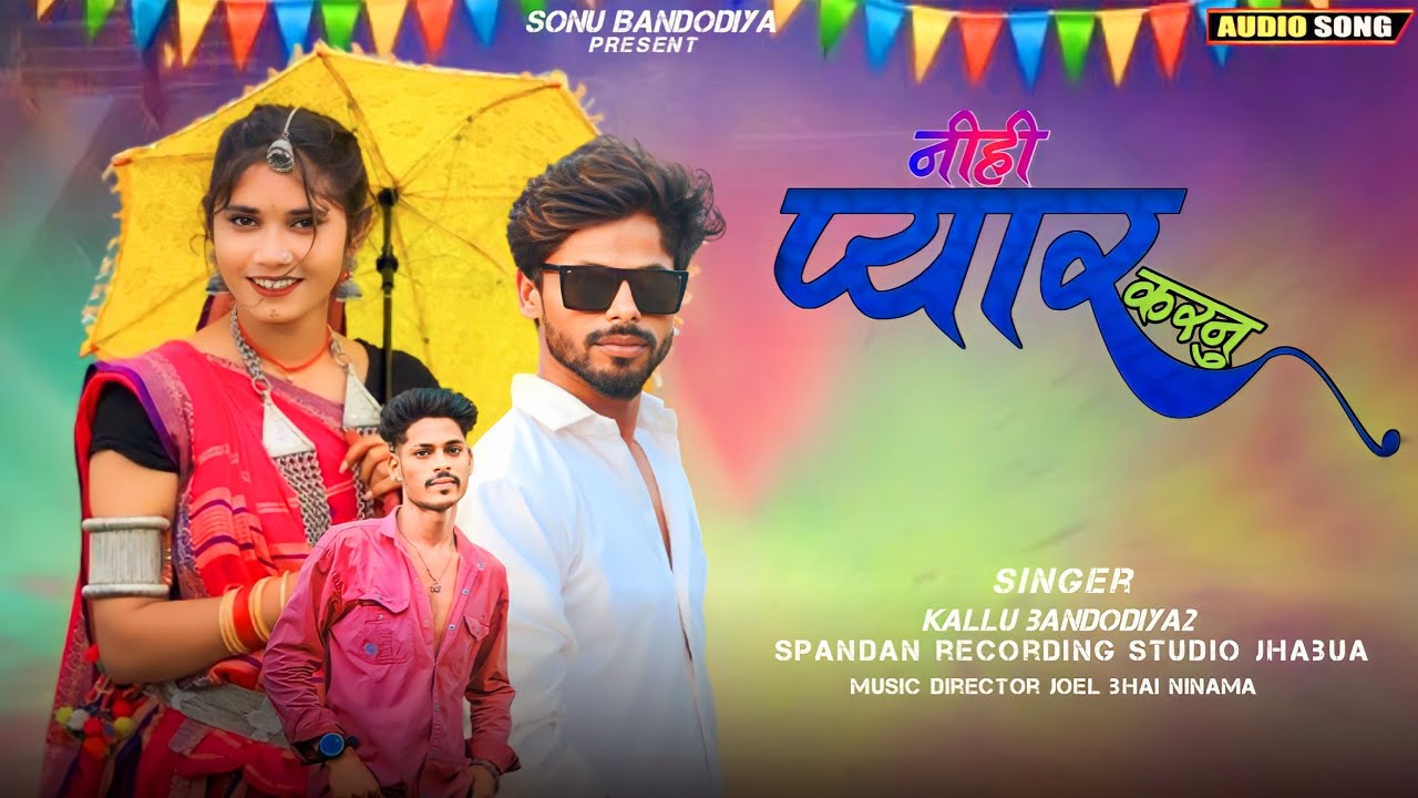 नीहीं प्यार करन//Singer kallu bandodiya2 आदिवासी 2023 का न्यू सोंग बेवफा