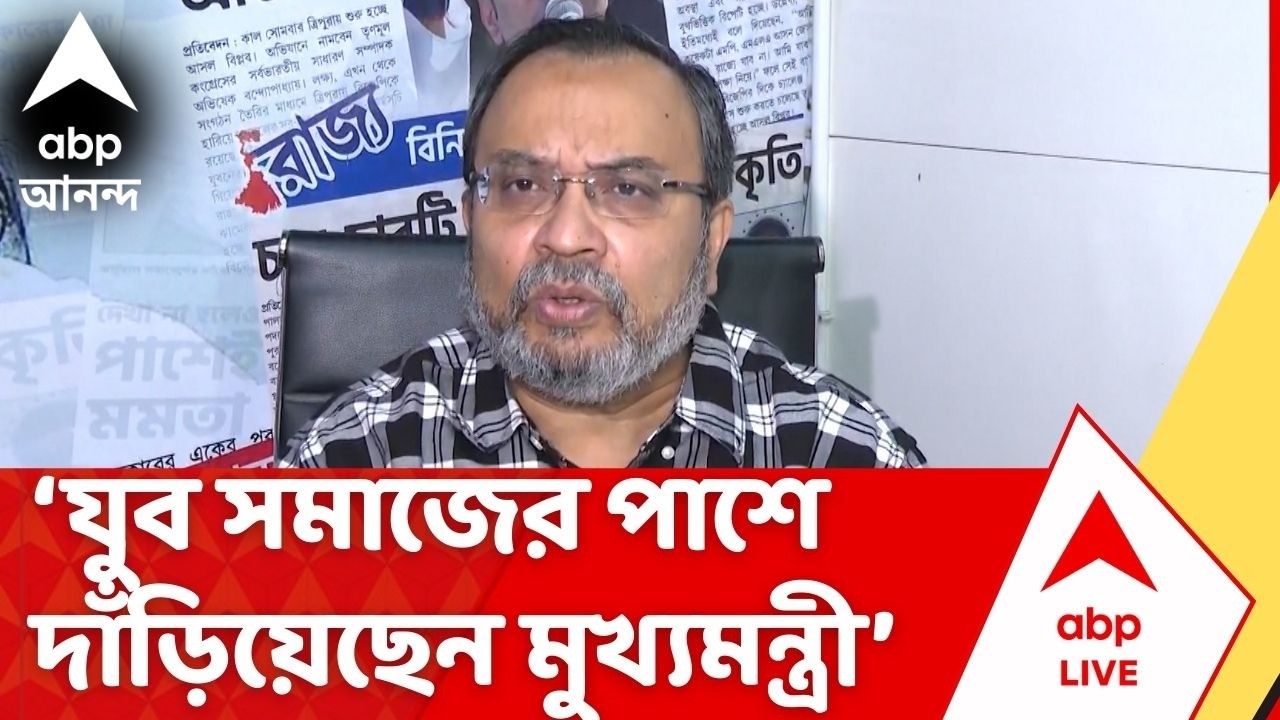 Kunal Ghosh: যুব সমাজের পাশে দাঁড়িয়েছেন মুখ্যমন্ত্রী, আর যুব সমাজও তাতে সাড়া দিয়েছে: কুণাল
