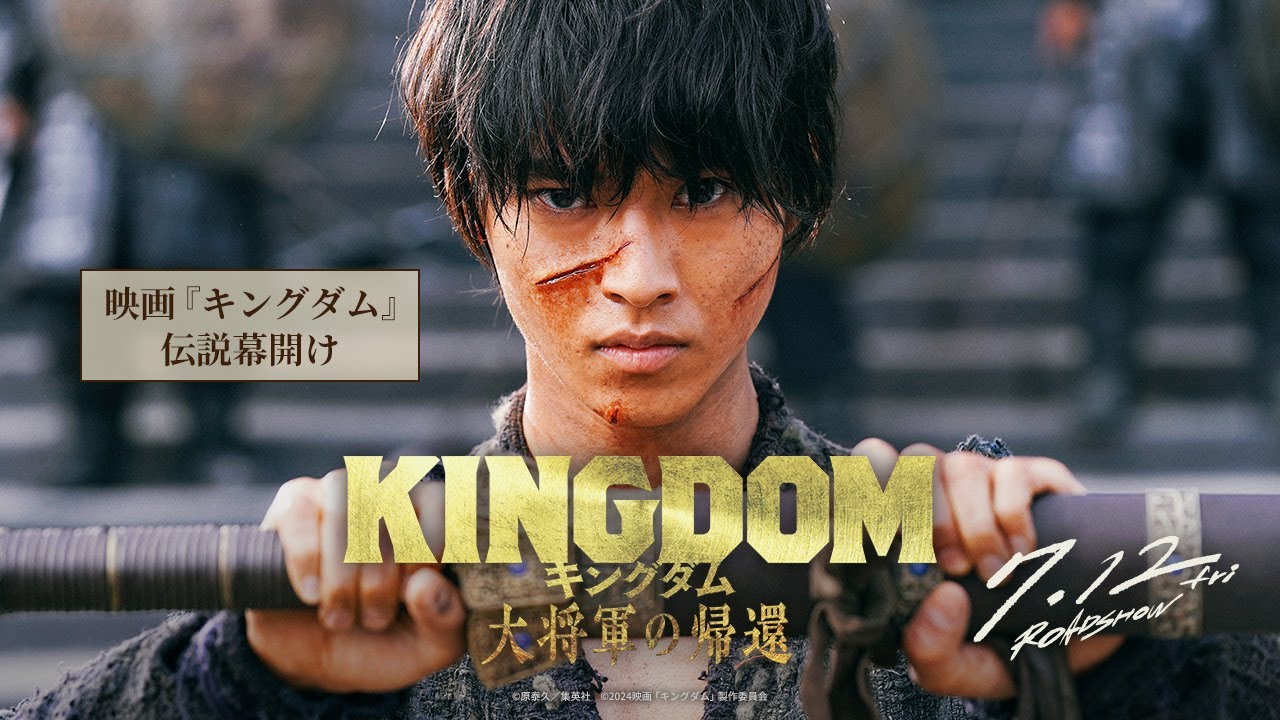 【過去シリーズ振り返り】映画『キングダム』ー 伝説幕開け ー｜映画『キングダム 大将軍の帰還』7月12日（金）公開