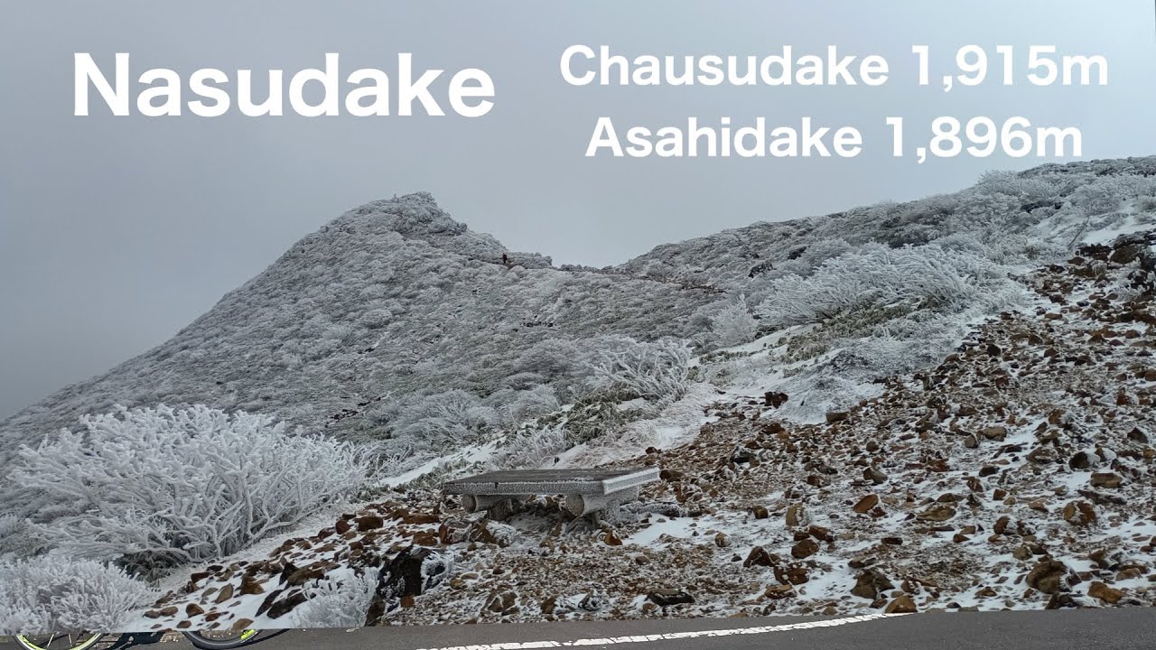 百名山:那須岳登山 Nasudake
