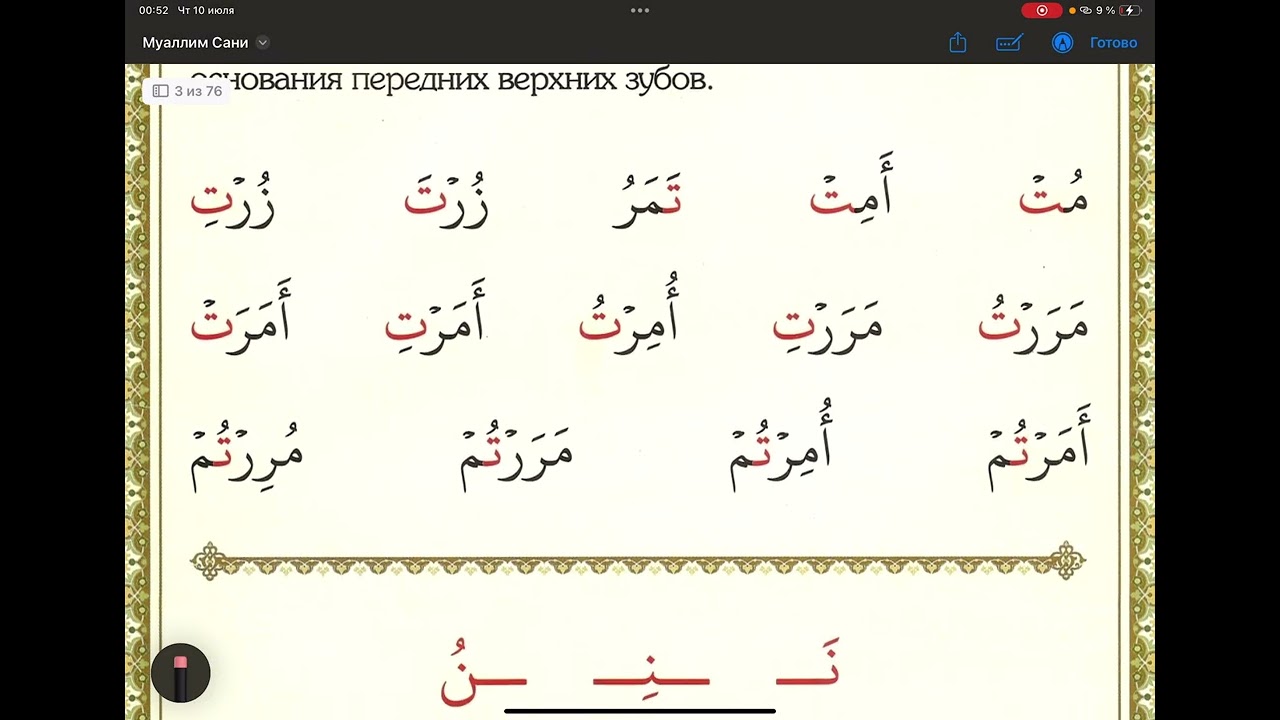 Муаллим Сани - 3 урок