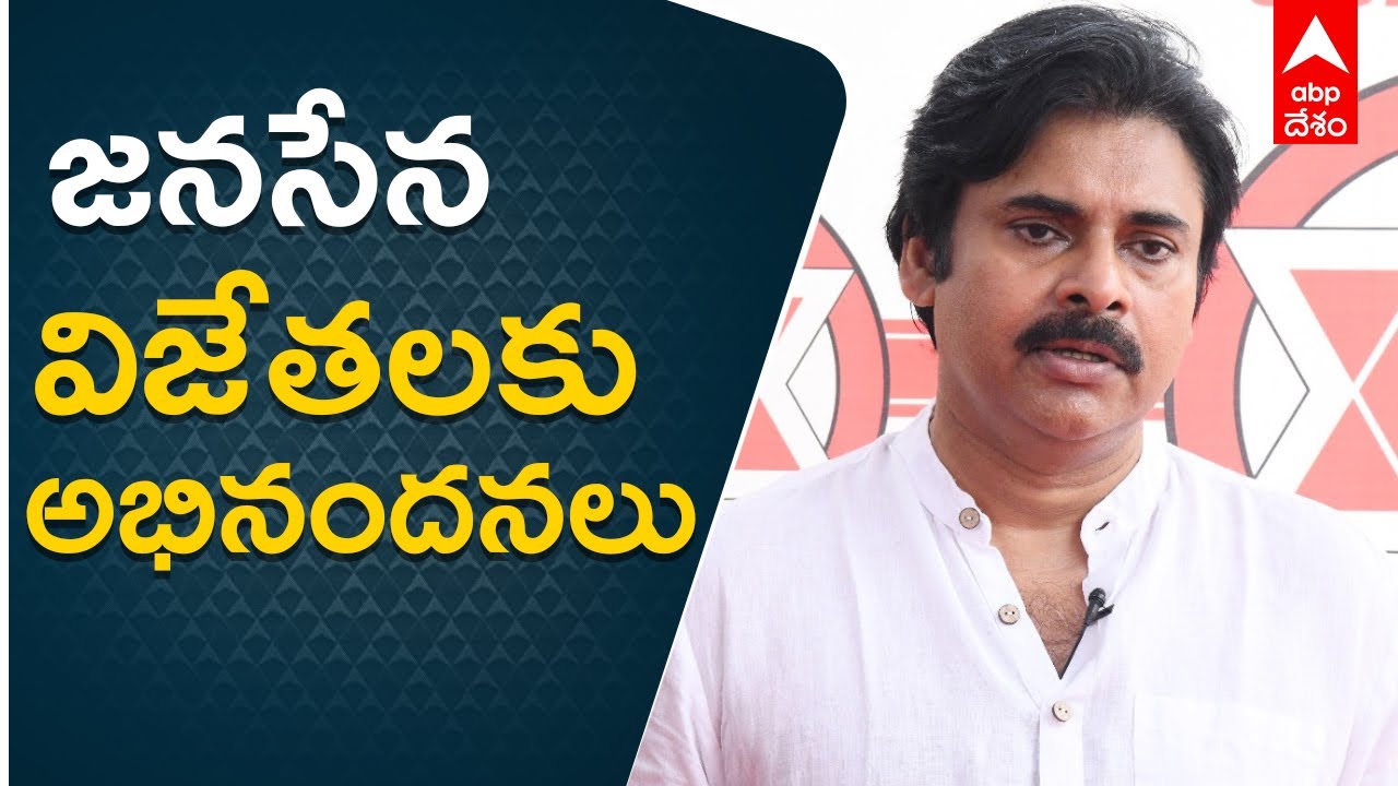 పరిషత్ ఎన్నికల ఫలితాలపై స్పందించిన జనసేనాని Pawan Kalyan | Janasena Party  | ABP Desam