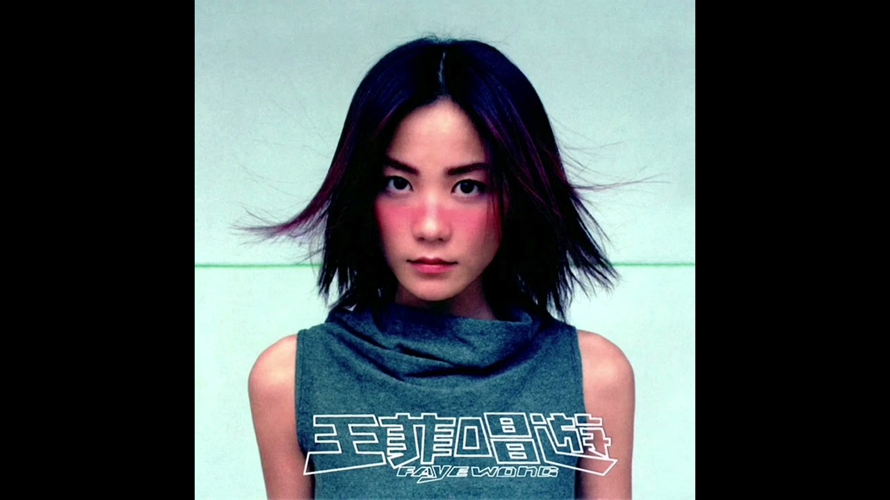 王菲 Faye Wong《償還(“紅豆”粵語版) Repay (Cantonese)》HQ 高音質