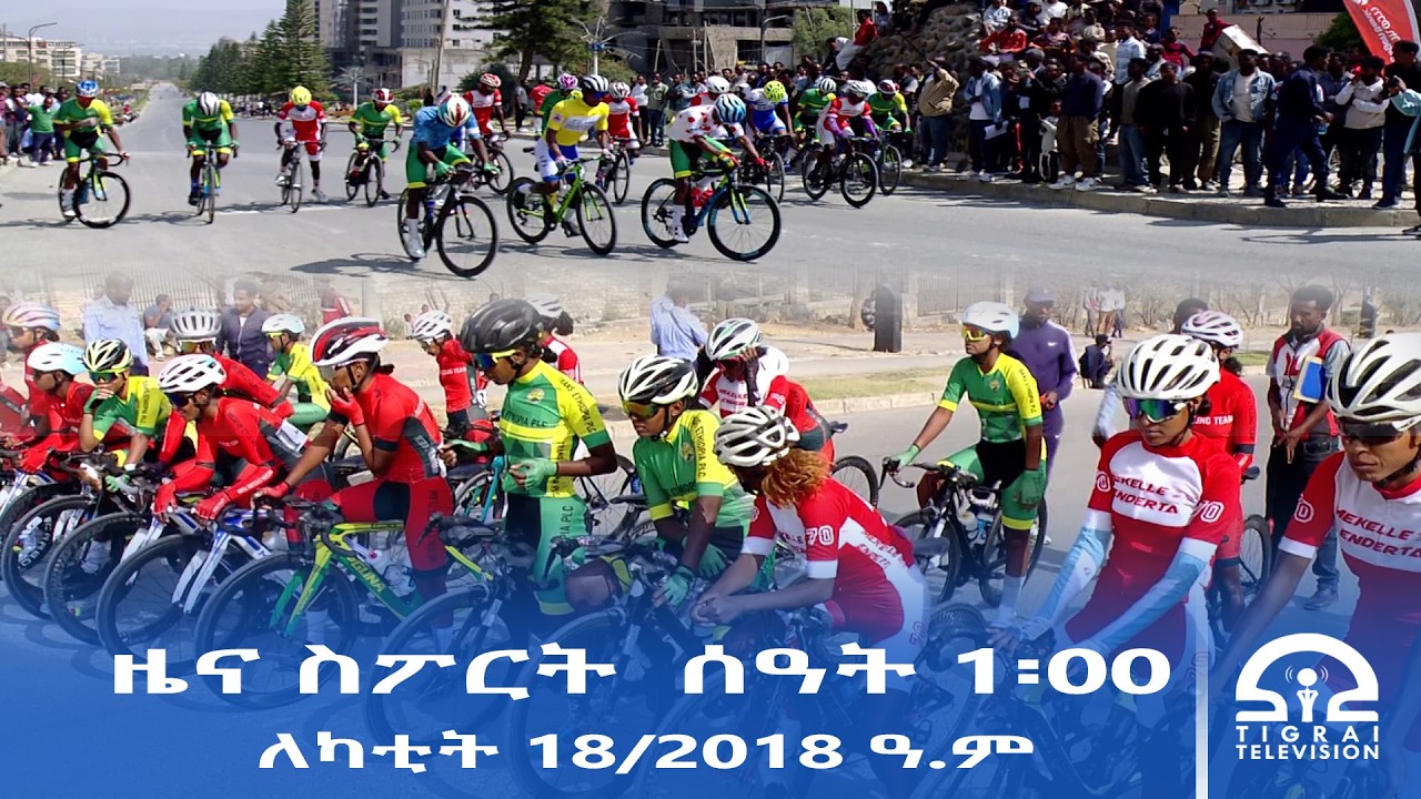 ዜና ስፖርት - ምሸት ሰዓት 1፡00 | ለካቲት 18/2018 ዓ.ም#Tigrai_Television | #ቴሌቪዥን_ትግራይ
