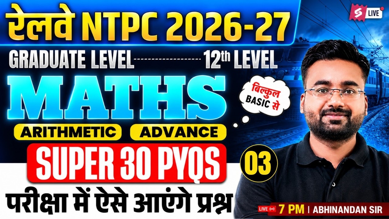 RRB NTPC Maths 2026 | NTPC Maths Practice Set | NTPC Maths Classes 2026 | NTPC by Abhinandan Sir
