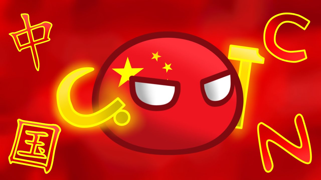 【波蘭球PolandBall】紅當當的中国球~