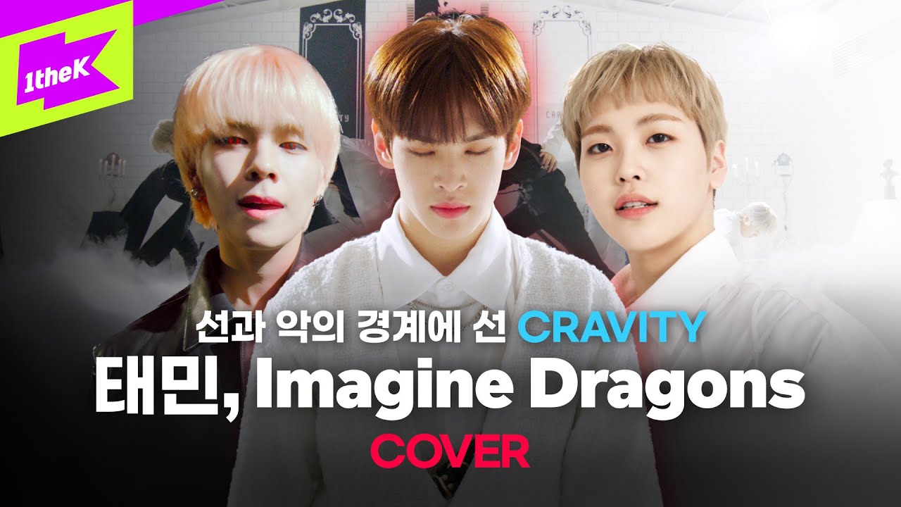선 vs 악, 크래비티의 선택은? | 태민 | Imagine Dragons | CRAVITY | Choreography | STAGE BREAK | 스테이지브레이크
