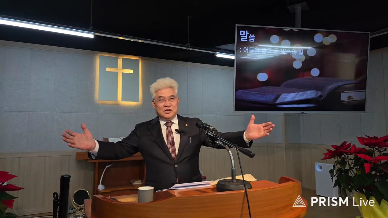 성탄축하예배/어둠을 뚫고 온 약속의 빛/이사야 9:1-7