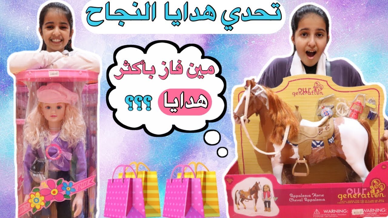 تحدي هدايا النجاح 🎁 لهيا وهيفاء في محل الألعاب 😍 مين أخذ أكثر هدايا ؟ 🙄 Presents Challenge