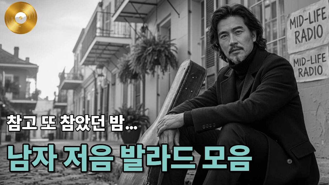 [남성 명품보컬] 다시 일어설 힘을 주는 묵직한 보컬